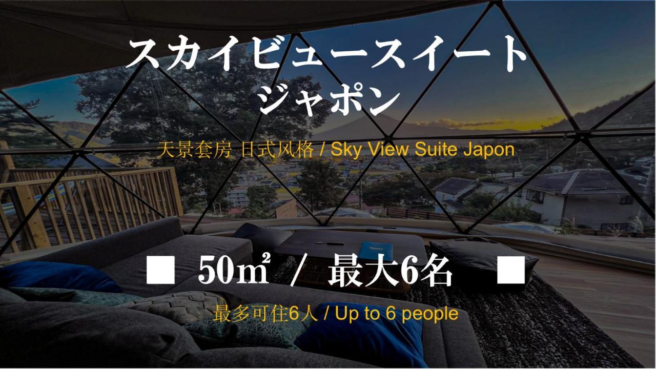 Hotel Mt.Fujiグランピングテラス　嶺乃華 Fujikawaguchiko Exterior foto
