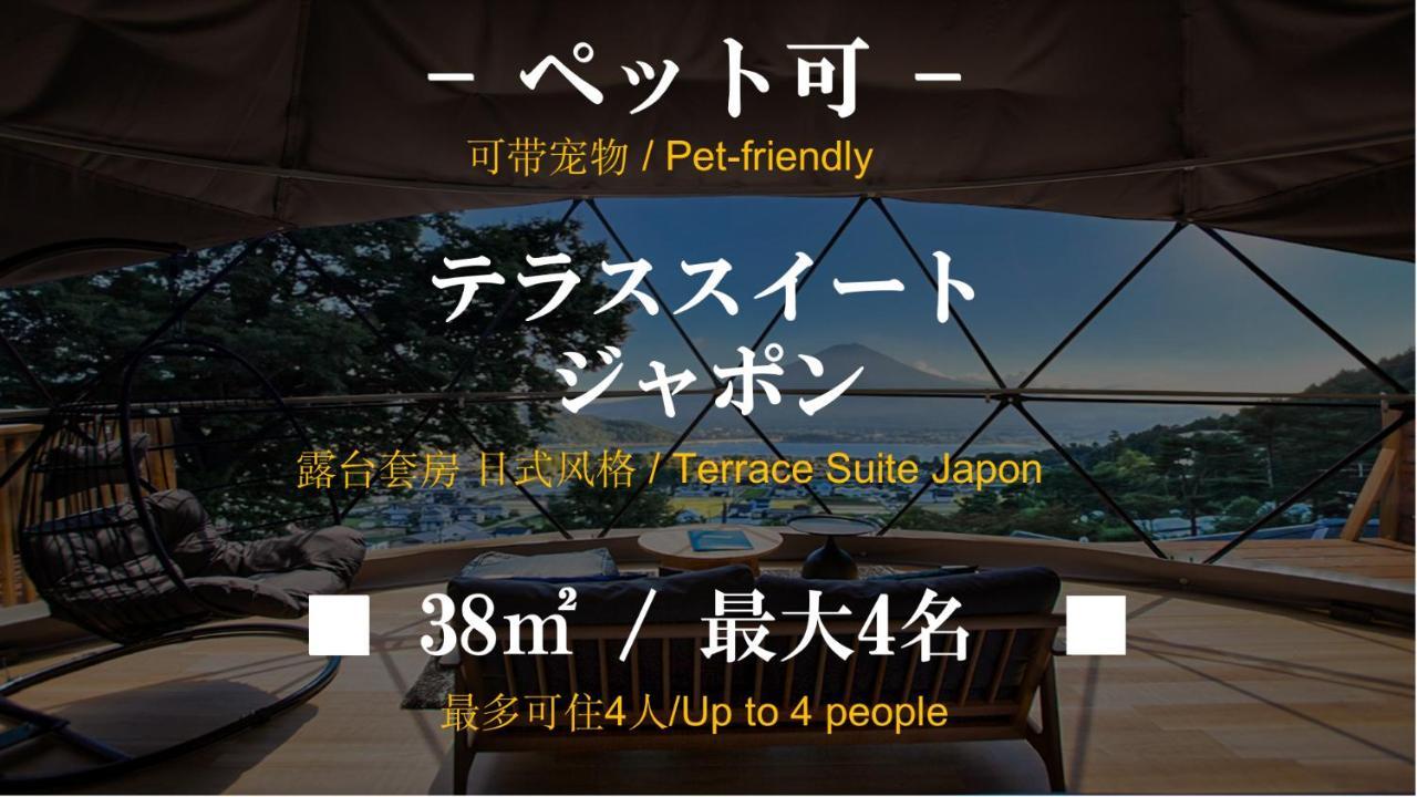 Hotel Mt.Fujiグランピングテラス　嶺乃華 Fujikawaguchiko Exterior foto